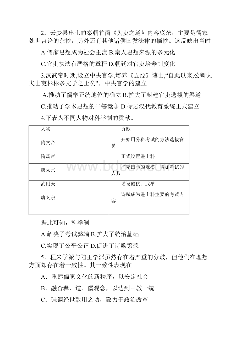 届山东省临沂市第十九中学高三上学期第六次质量调研考试历史试题 word版.docx_第2页