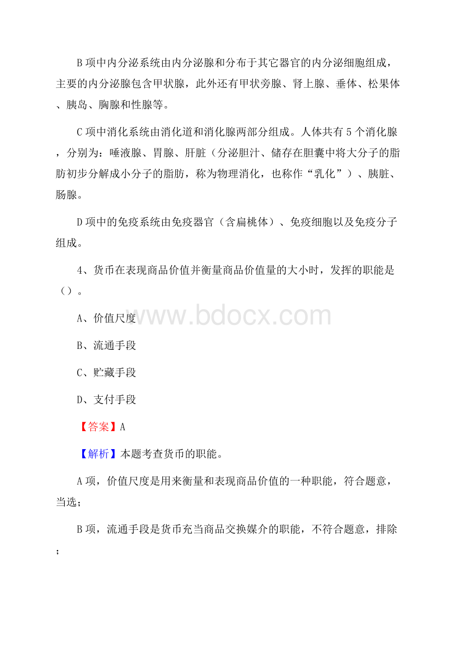 营山县烟草专卖局(公司)招聘考试试题及参考答案.docx_第3页