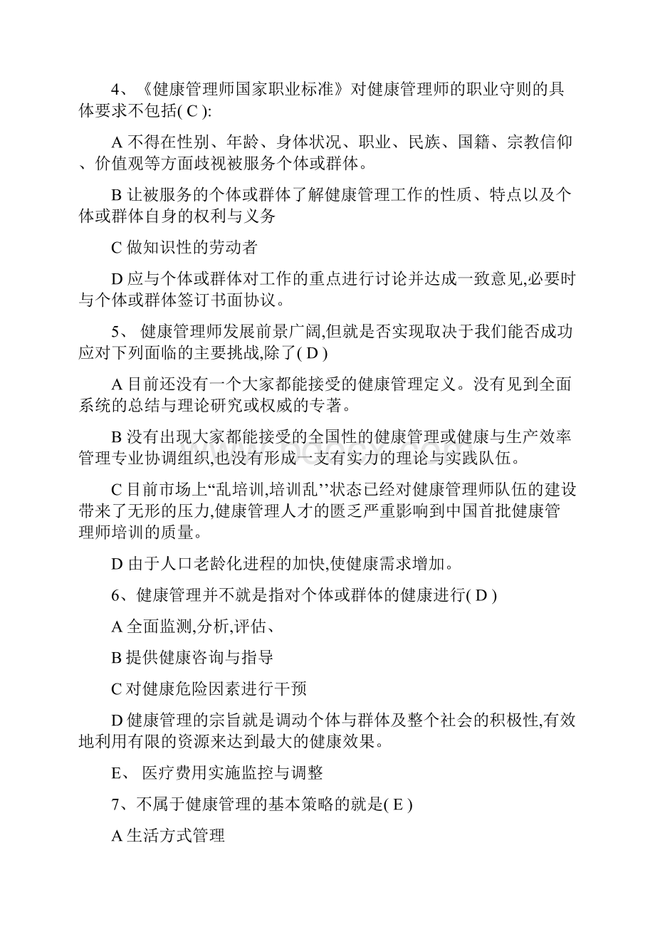 健康管理师题库题库.docx_第2页