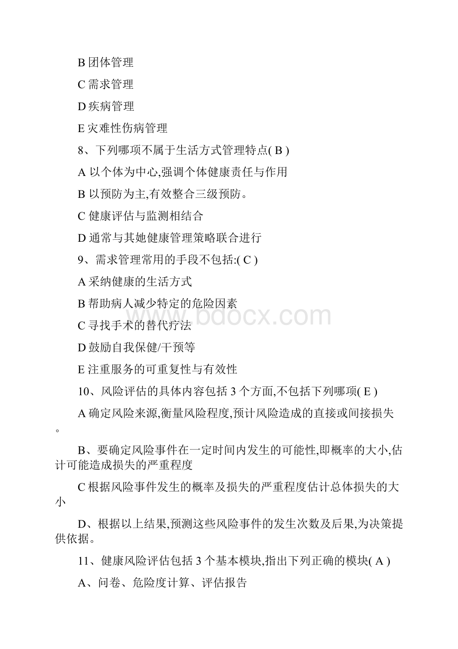 健康管理师题库题库.docx_第3页