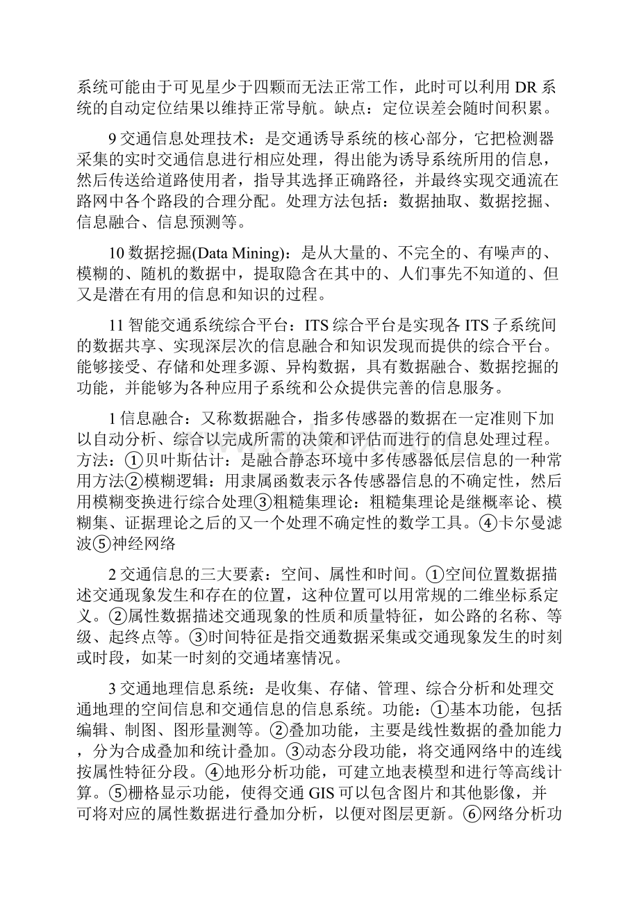 智能运输系统重点整理.docx_第2页