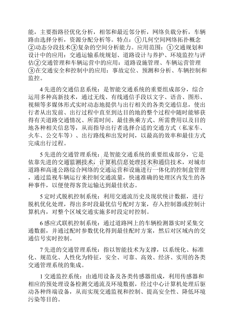 智能运输系统重点整理.docx_第3页