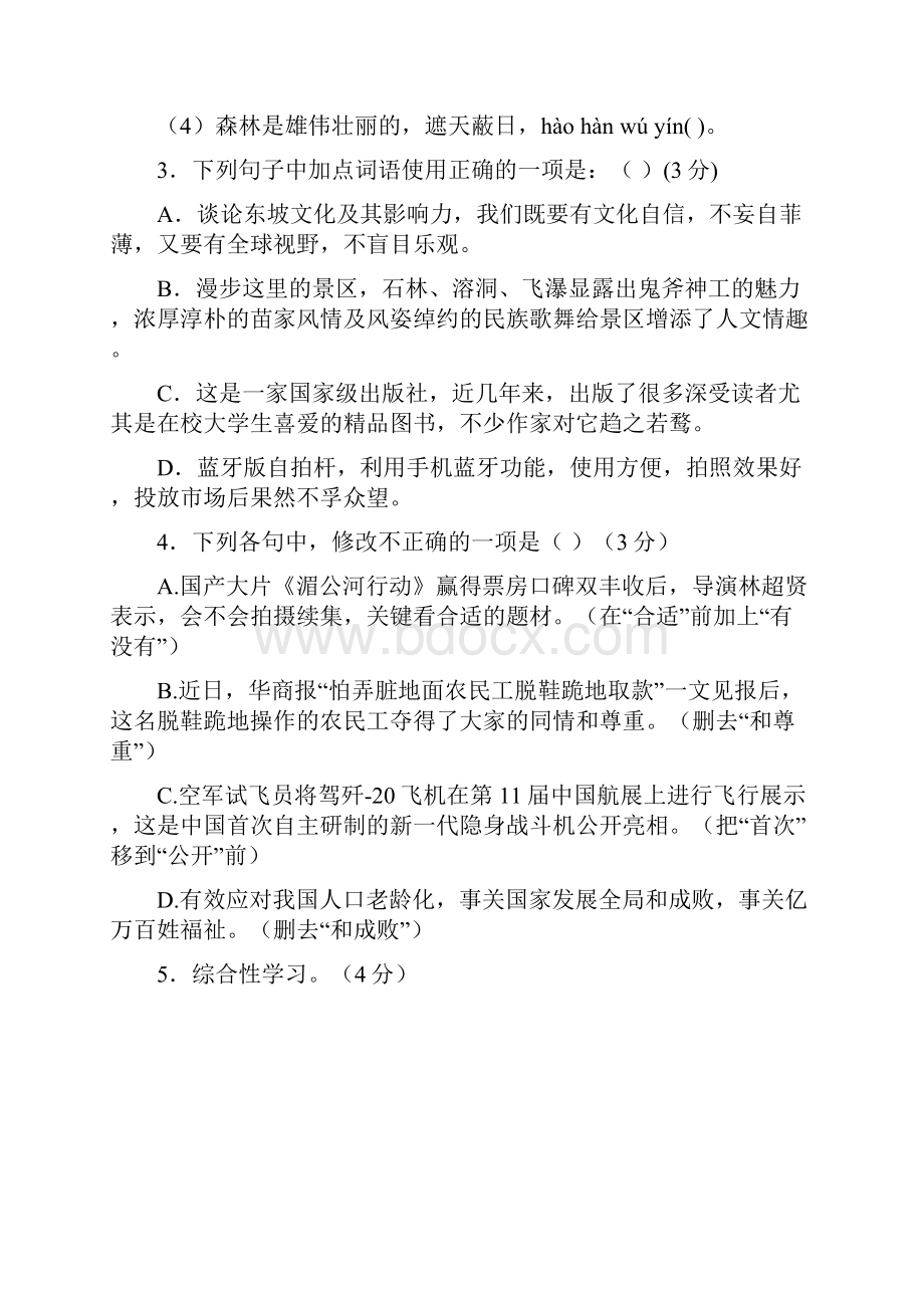 部编人教版语文中考模拟题含答案.docx_第2页