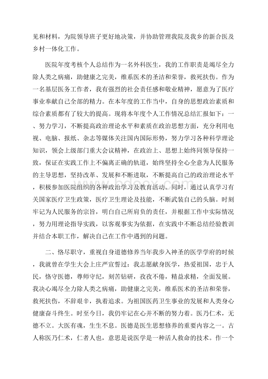 医院年度考核个人总结5篇.docx_第3页