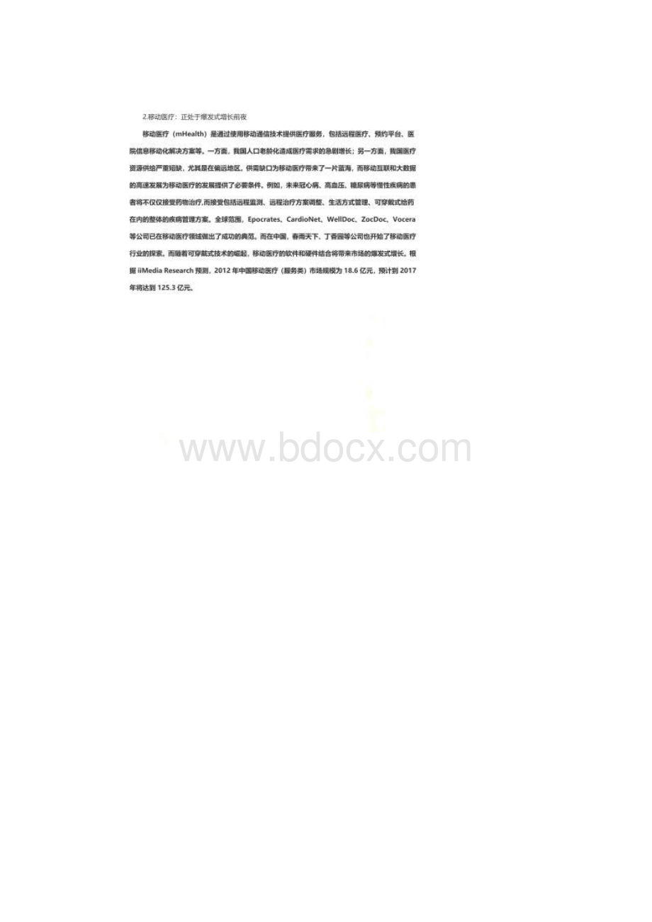 智慧医疗系列报告可被颠覆的医疗DOC 35页.docx_第2页