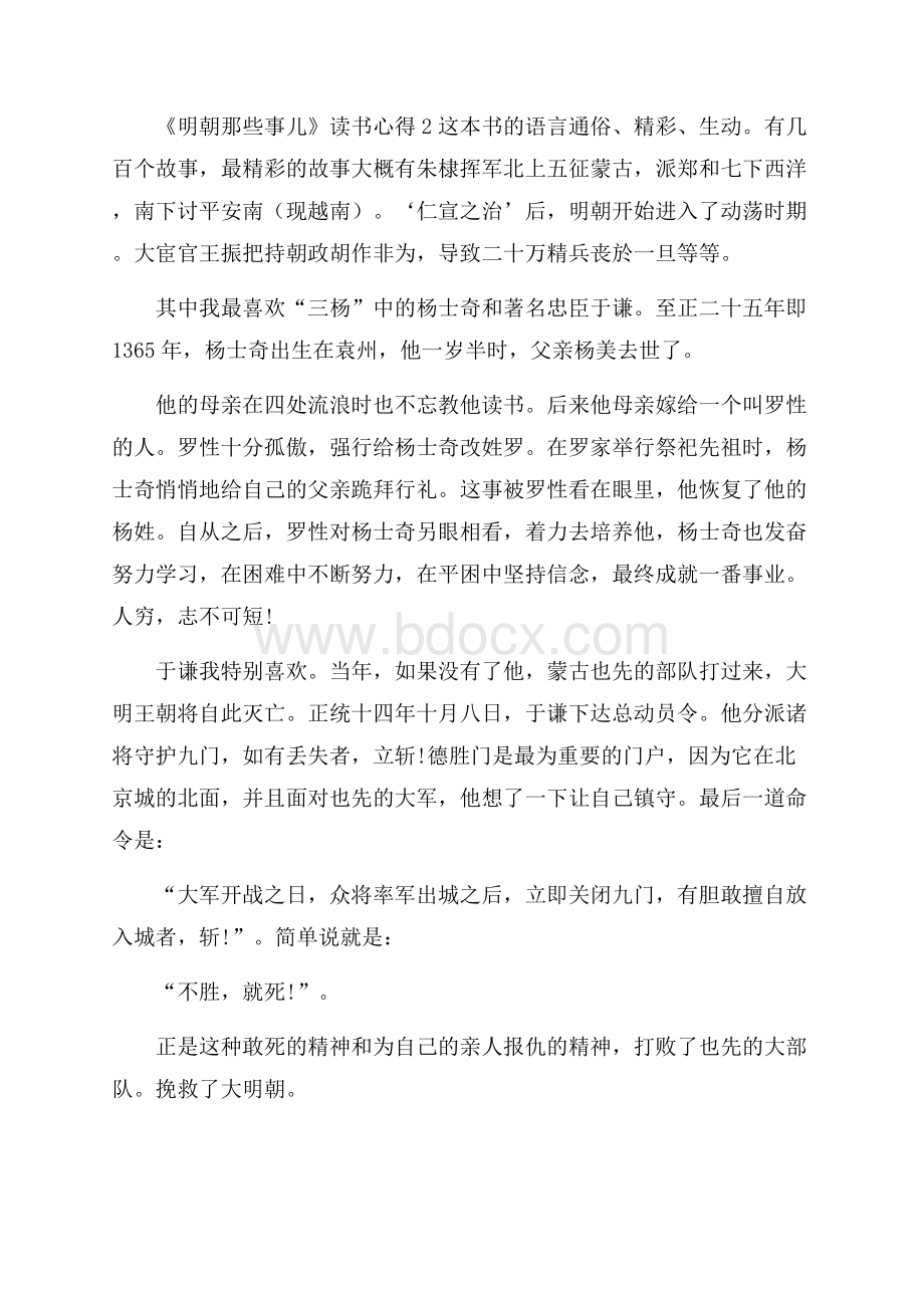 《明朝那些事儿》读书心得.docx_第2页