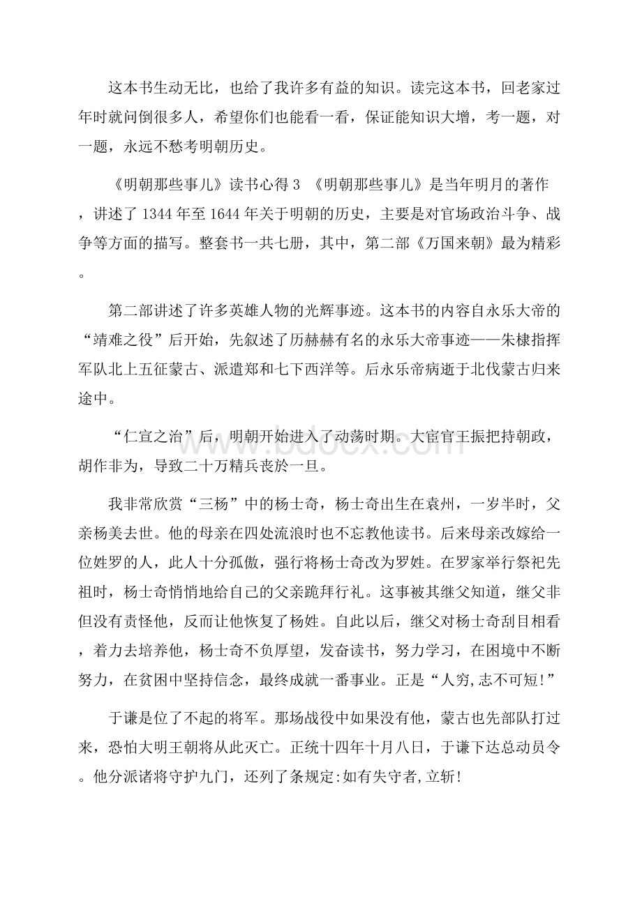 《明朝那些事儿》读书心得.docx_第3页