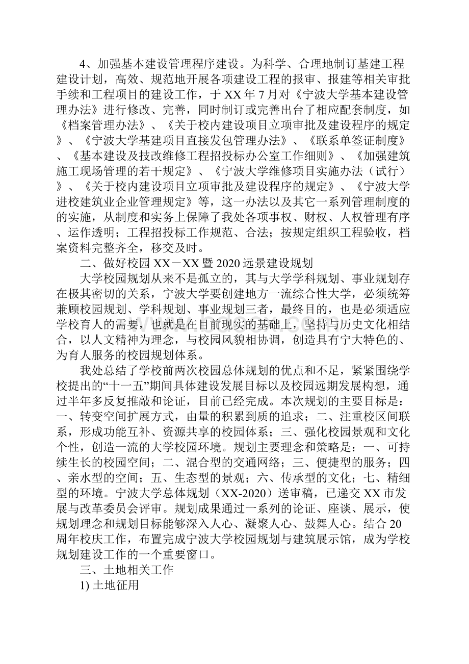 校园规划建设工作总结.docx_第2页