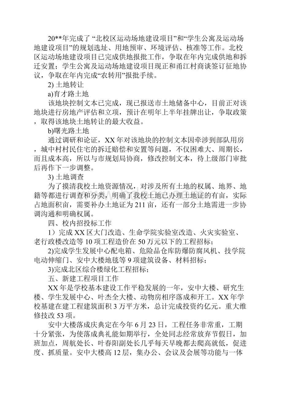 校园规划建设工作总结.docx_第3页