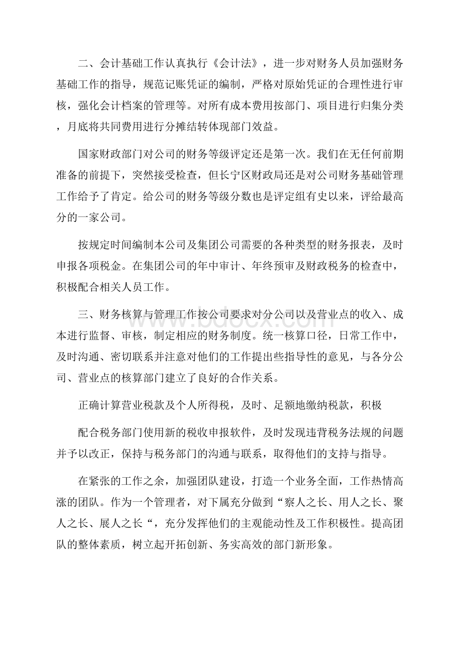 必备财务工作总结模板集合九篇.docx_第2页