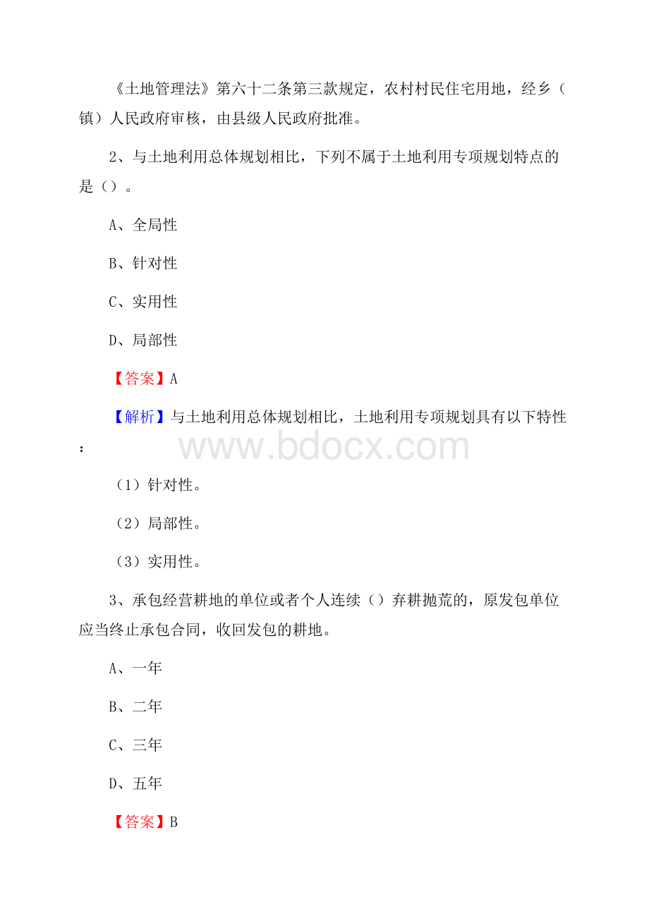 满洲里市自然资源系统招聘《专业基础知识》试题及答案.docx_第2页