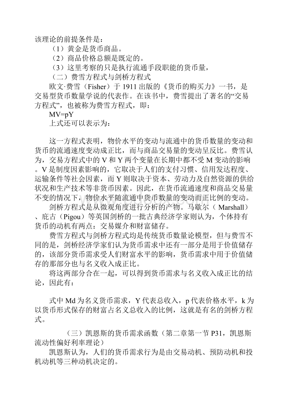 中级经济师考试《金融实务》知识点整理笔记七.docx_第2页