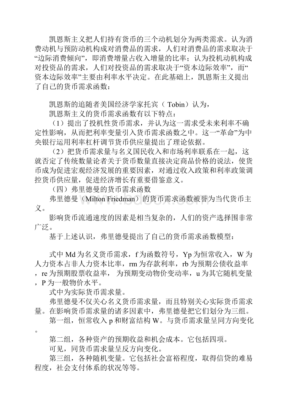 中级经济师考试《金融实务》知识点整理笔记七.docx_第3页