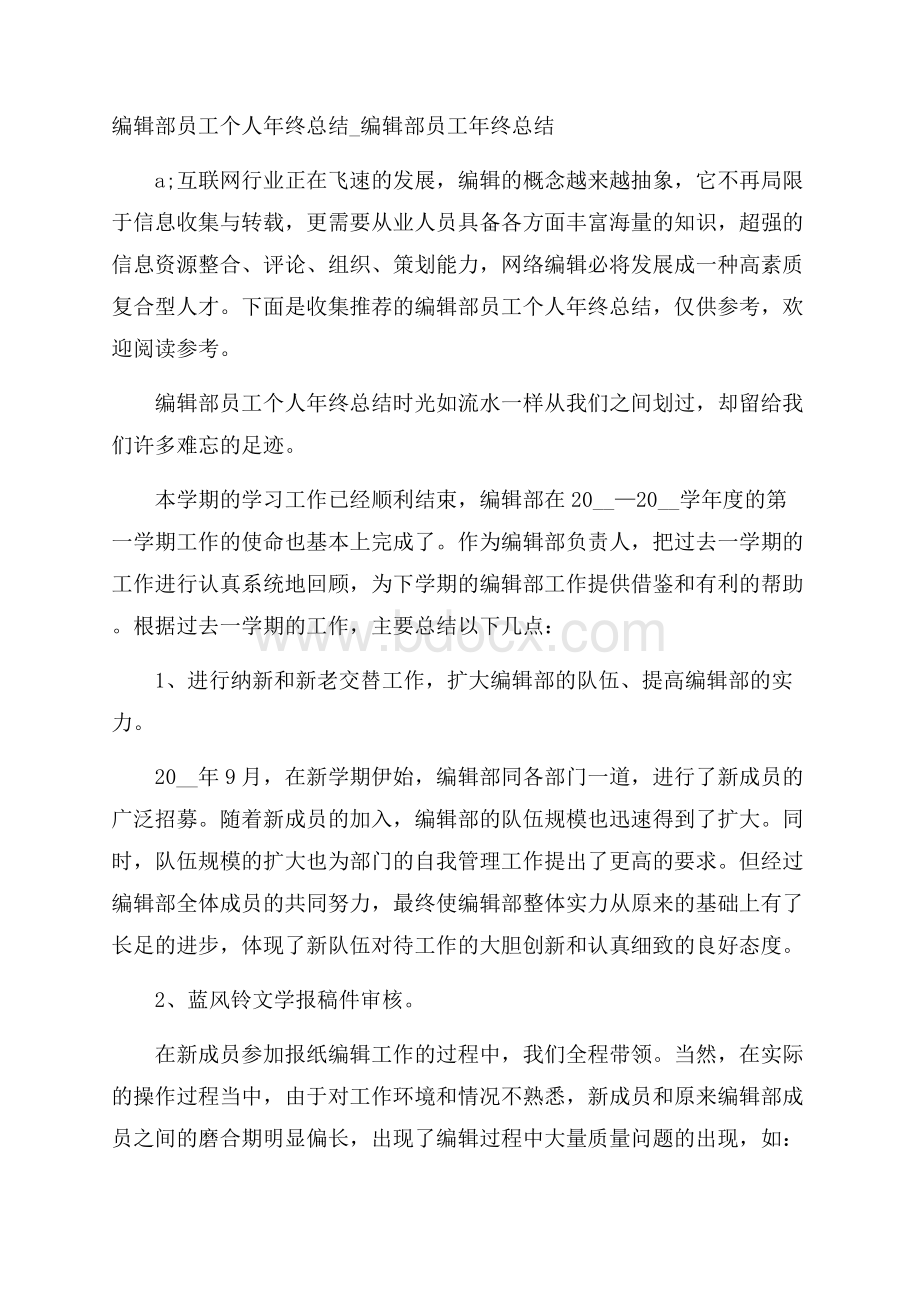 编辑部员工个人年终总结_编辑部员工年终总结.docx_第1页