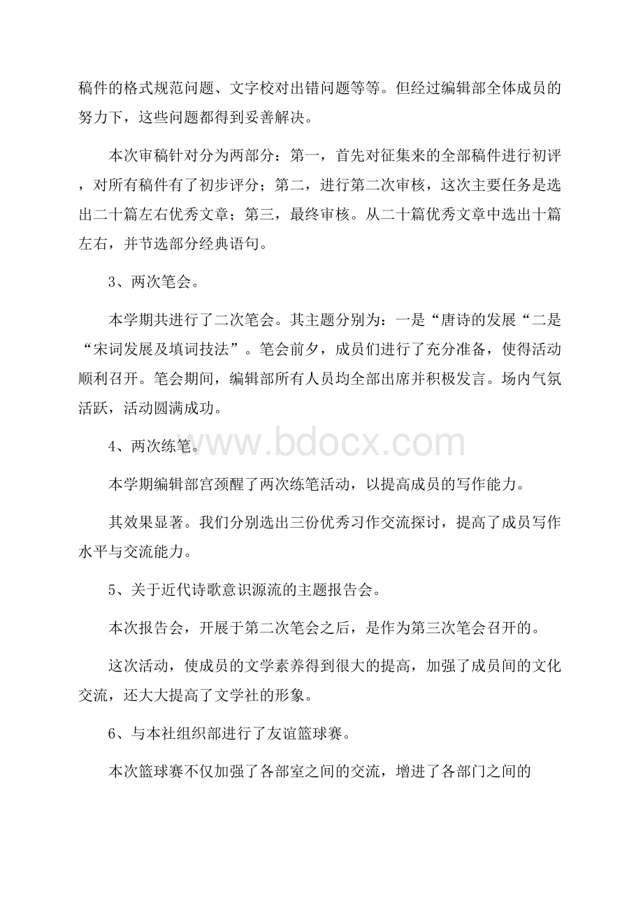 编辑部员工个人年终总结_编辑部员工年终总结.docx_第2页