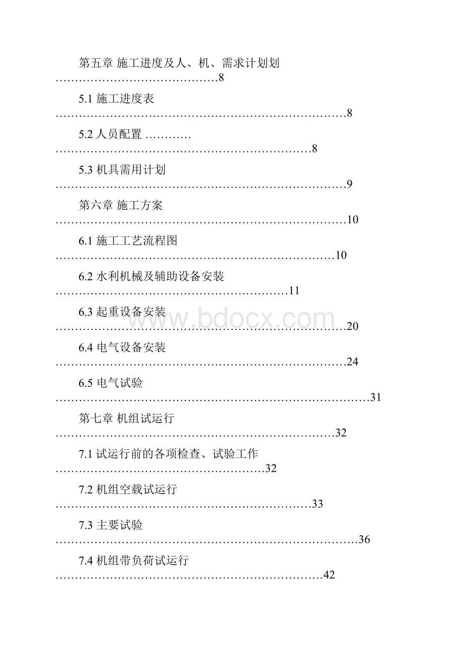 水电站施工组织计划.docx_第2页