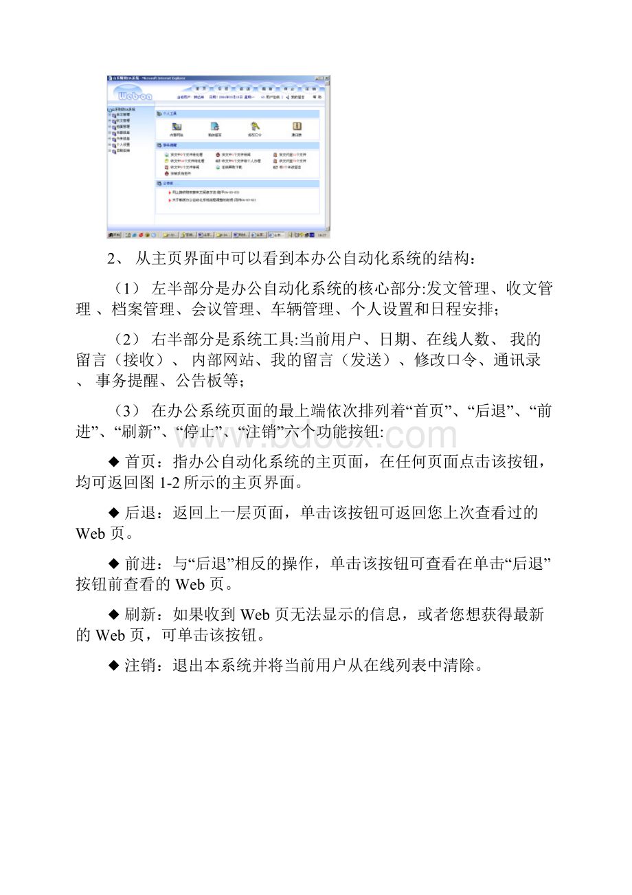 办公自动化使用说明书doc.docx_第2页