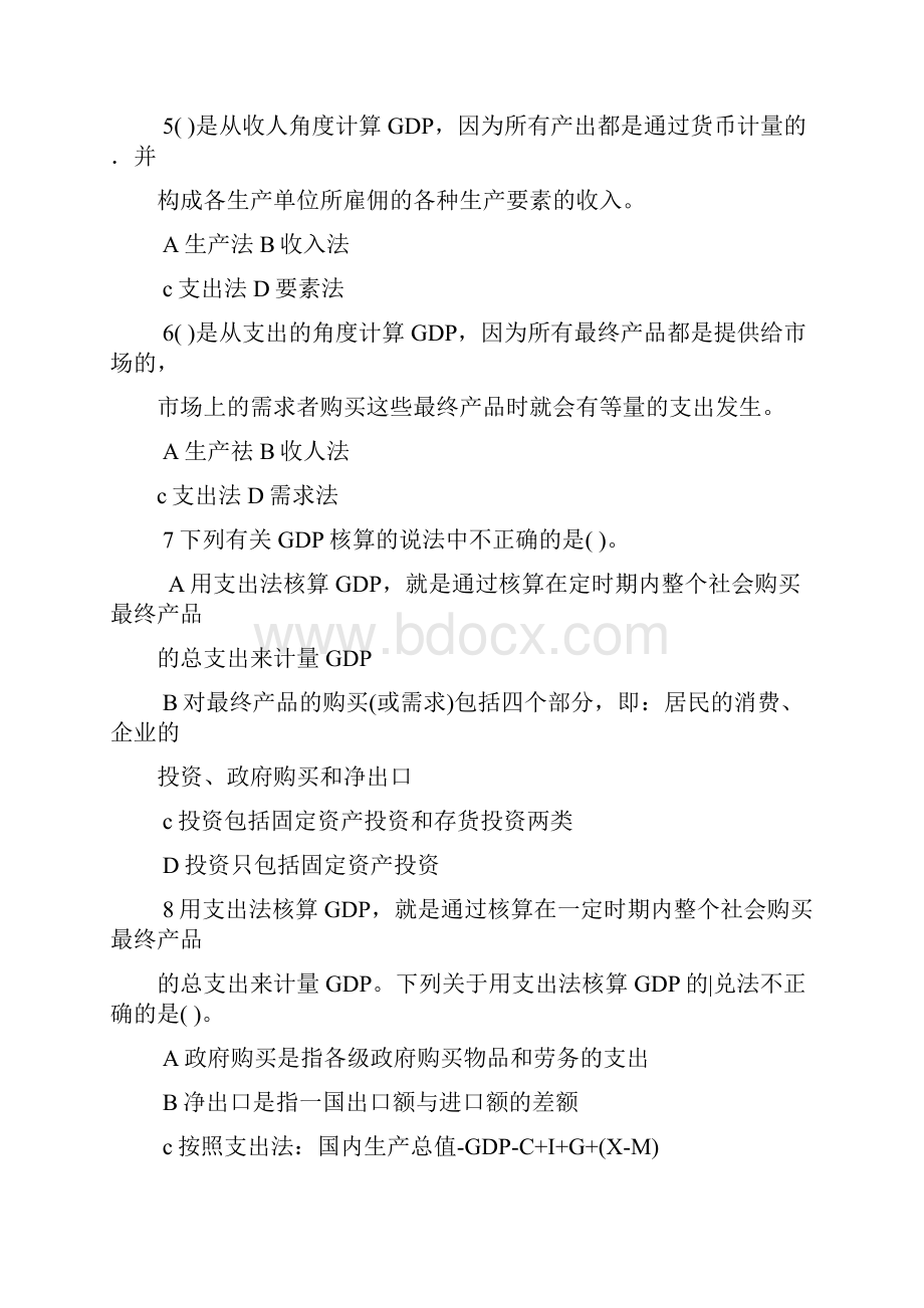 第三章宏观经济分析习题.docx_第2页