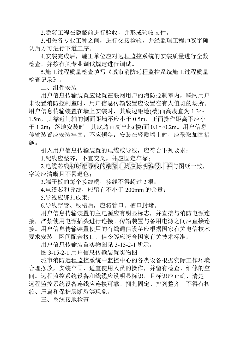 消防远程监控系统安装与调试完整版.docx_第2页