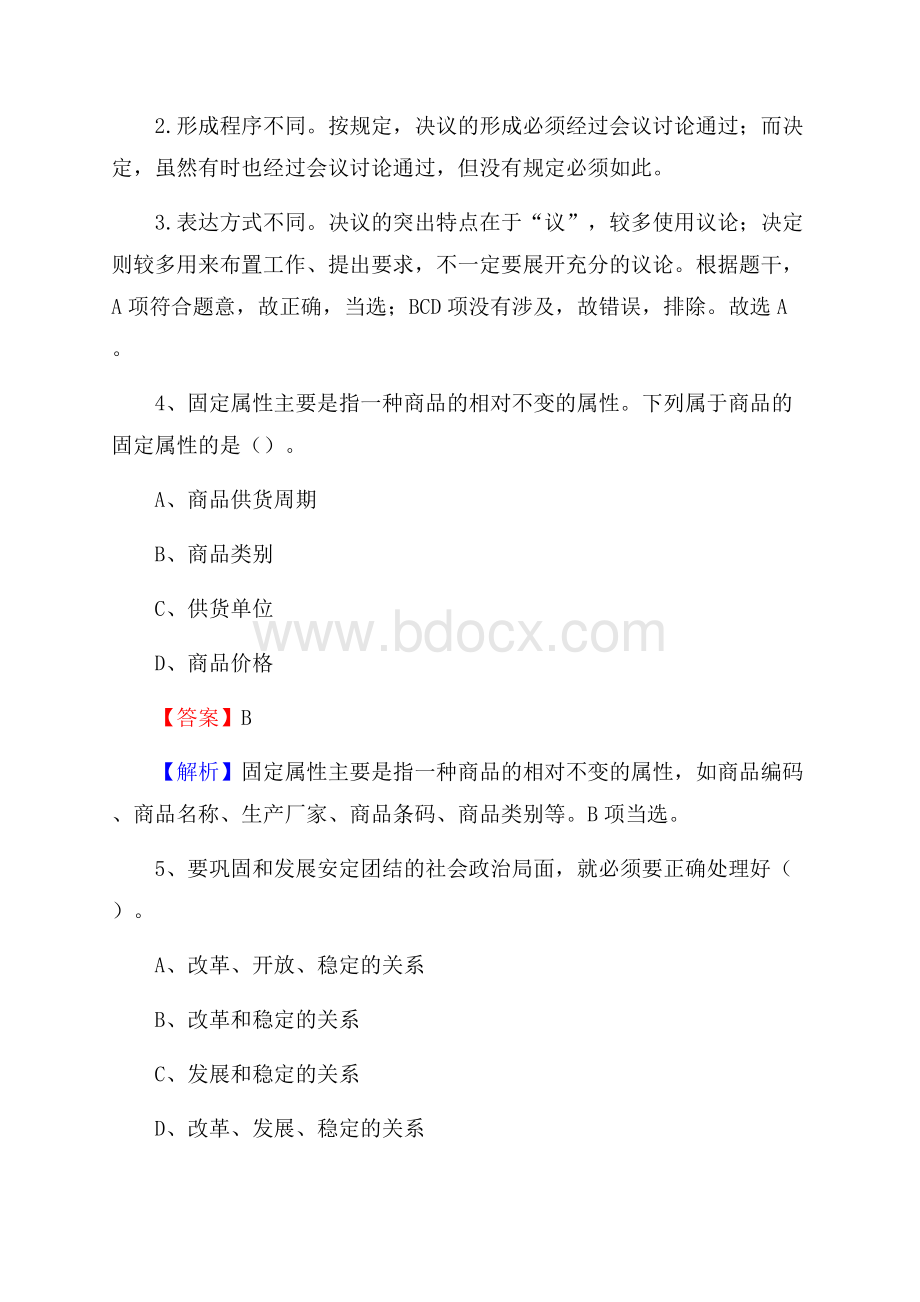 新疆喀什地区英吉沙县烟草专卖局(公司)招聘试题及解析.docx_第3页