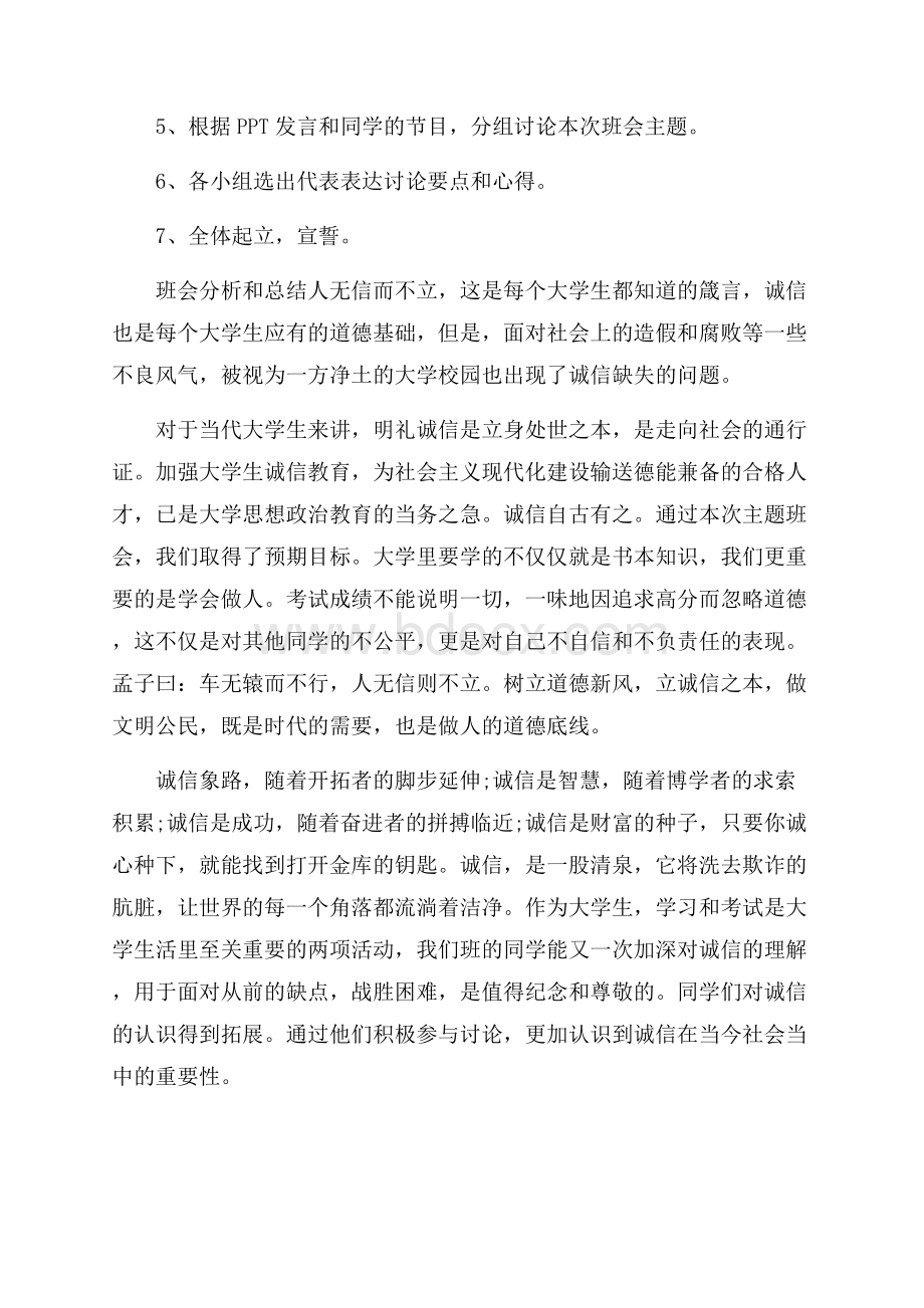 诚信考试班会4篇.docx_第2页