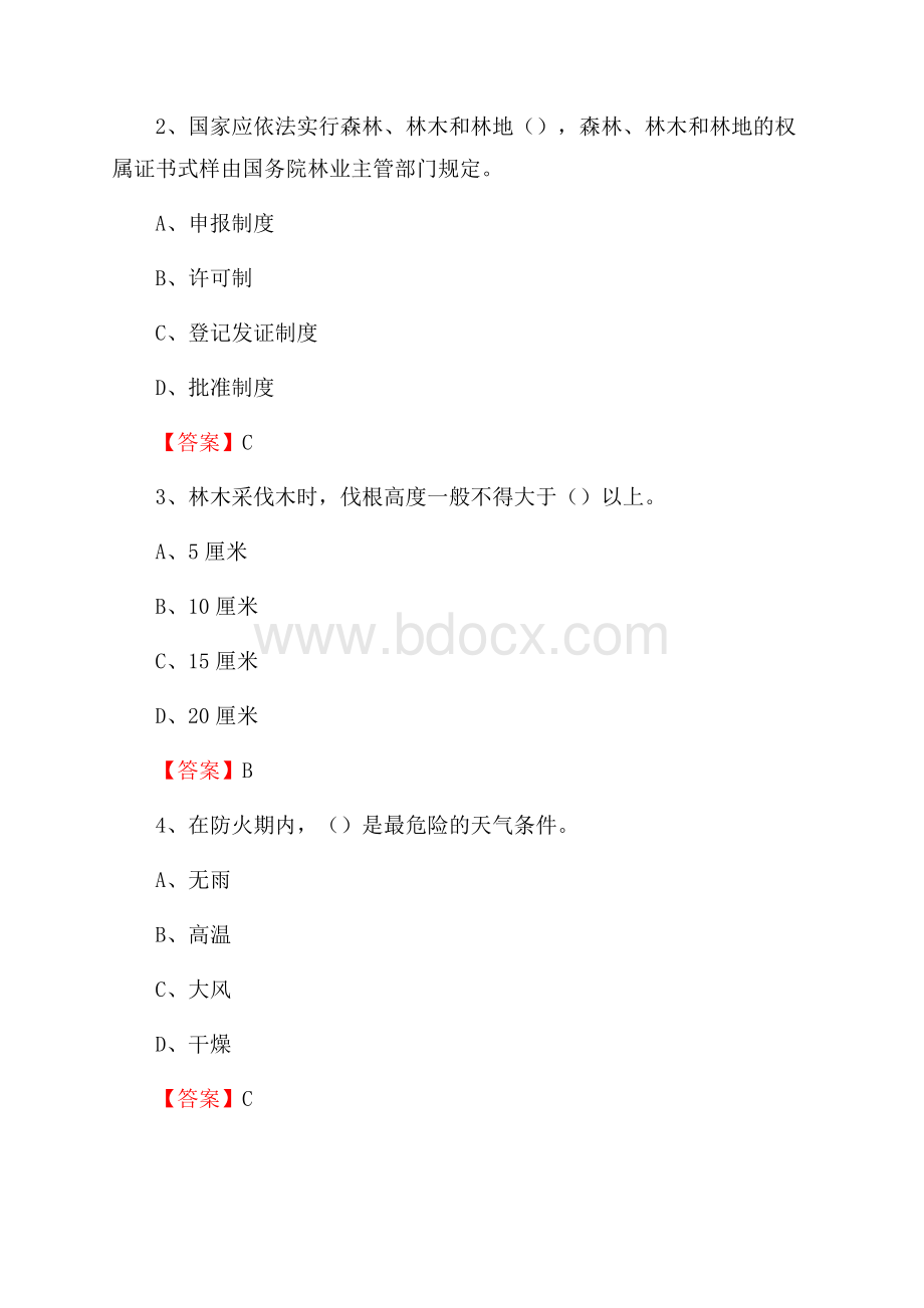 翠峦区事业单位考试《林业基础知识》试题及答案.docx_第2页