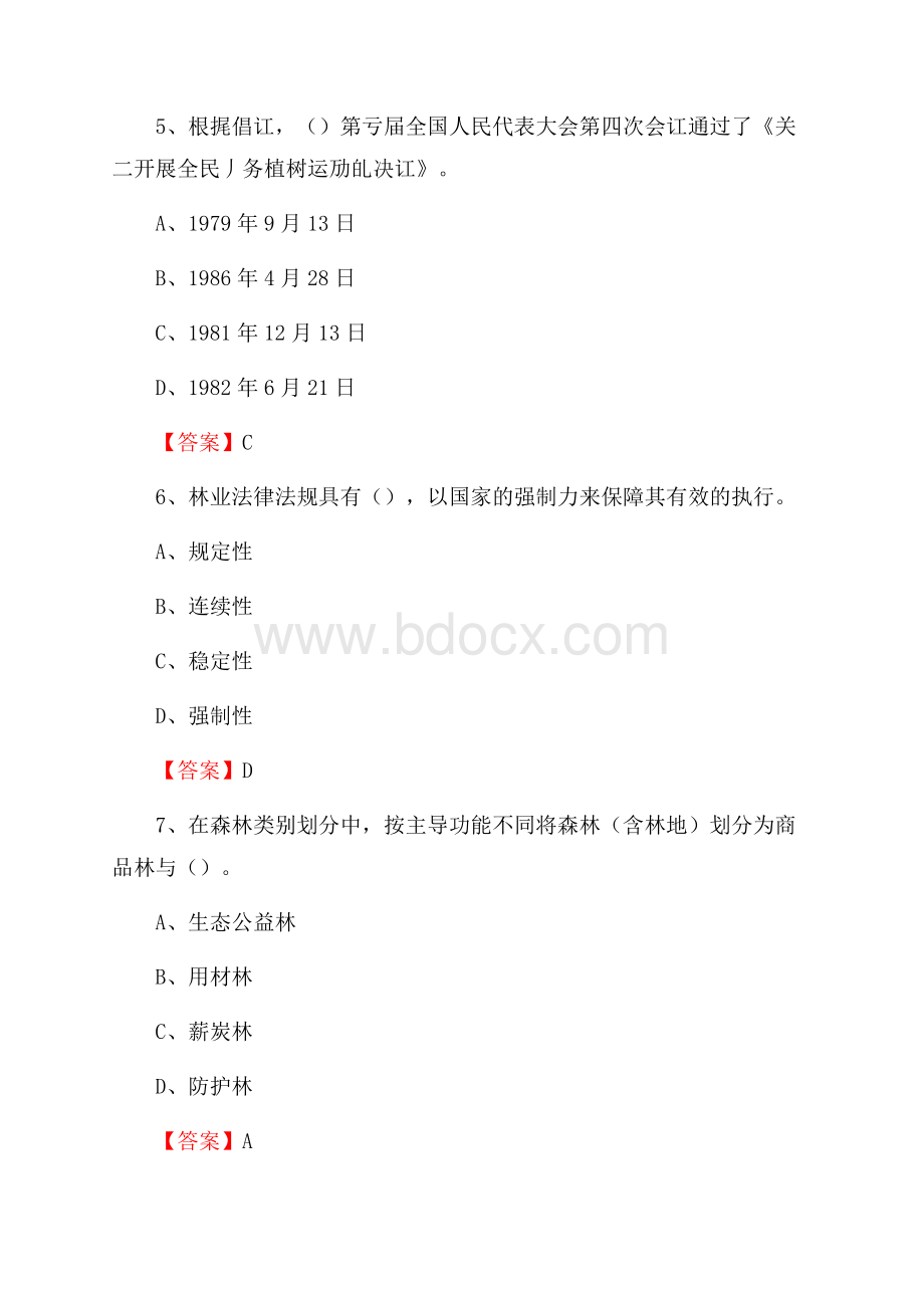 翠峦区事业单位考试《林业基础知识》试题及答案.docx_第3页