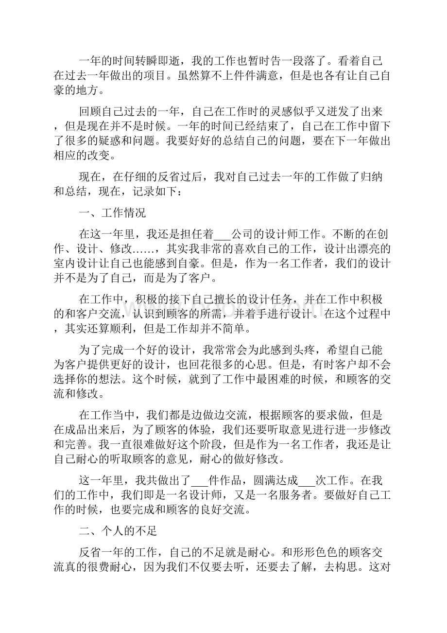 设计师个人年终工作总结报告.docx_第3页