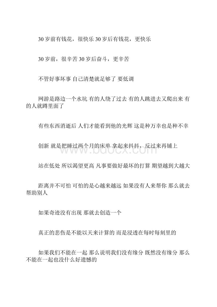 卡通人物人生经典语句.docx_第2页