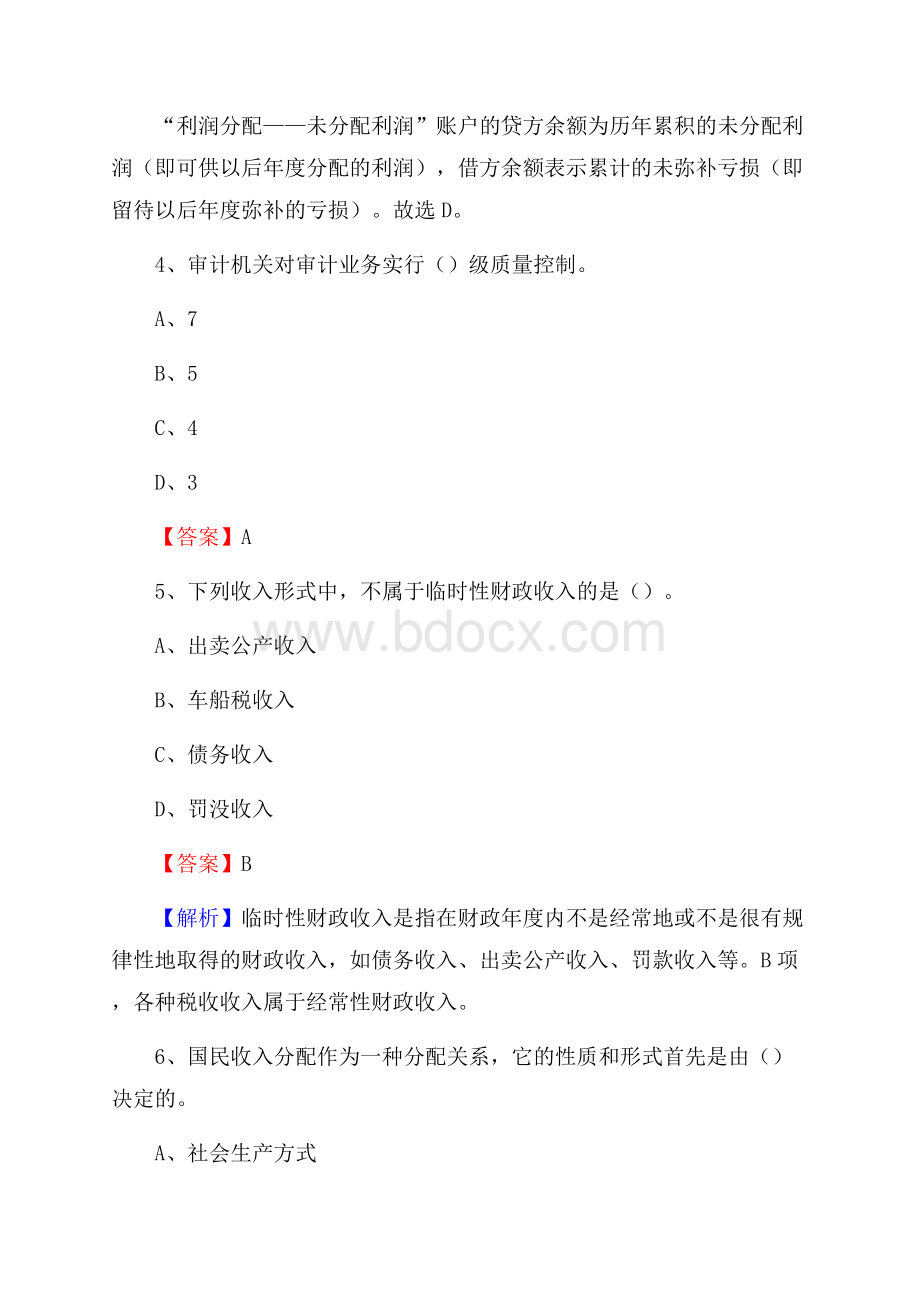 睢宁县事业单位审计(局)系统招聘考试《审计基础知识》真题库及答案.docx_第3页