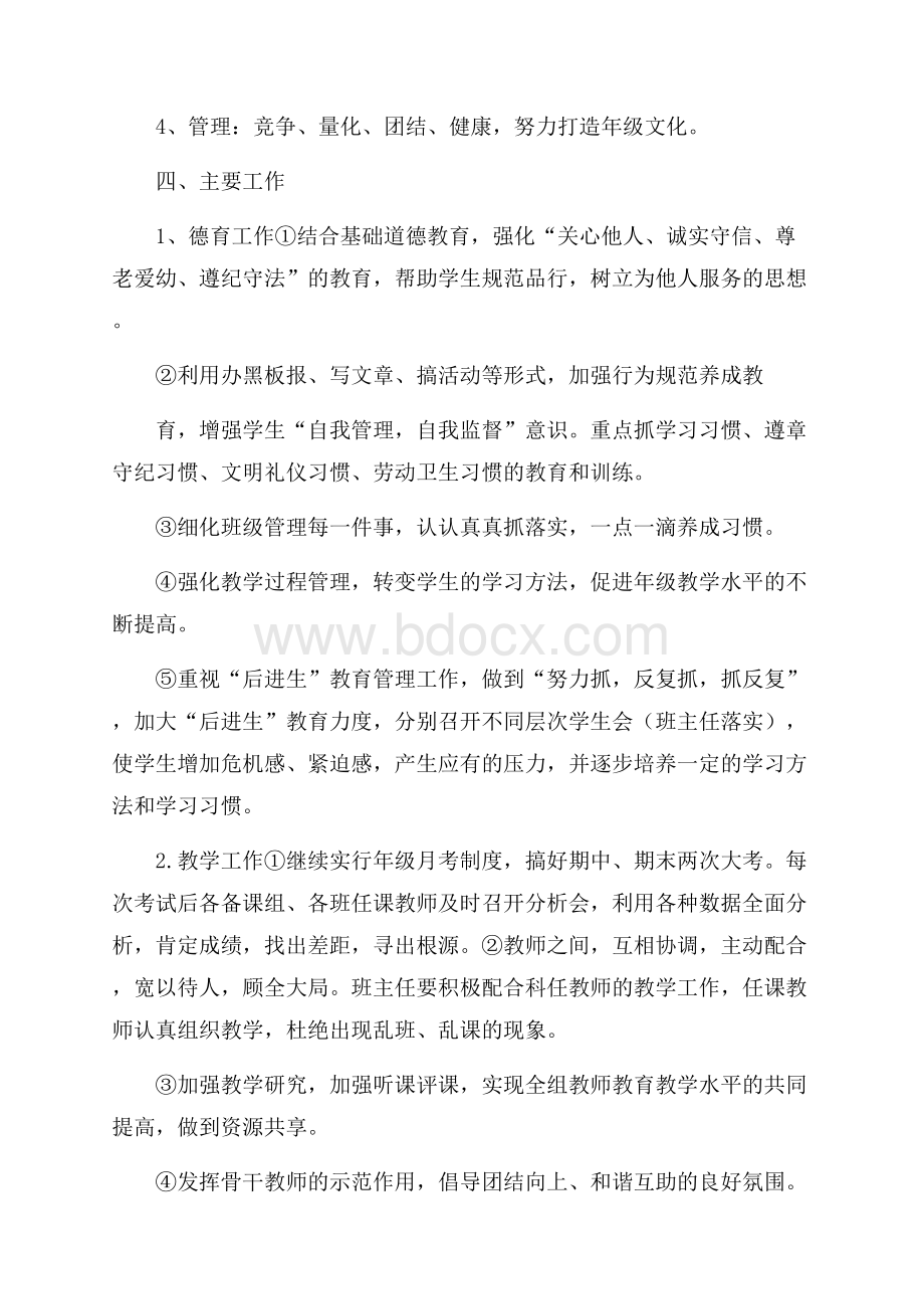 新学年学校各年级工作规划范文.docx_第2页