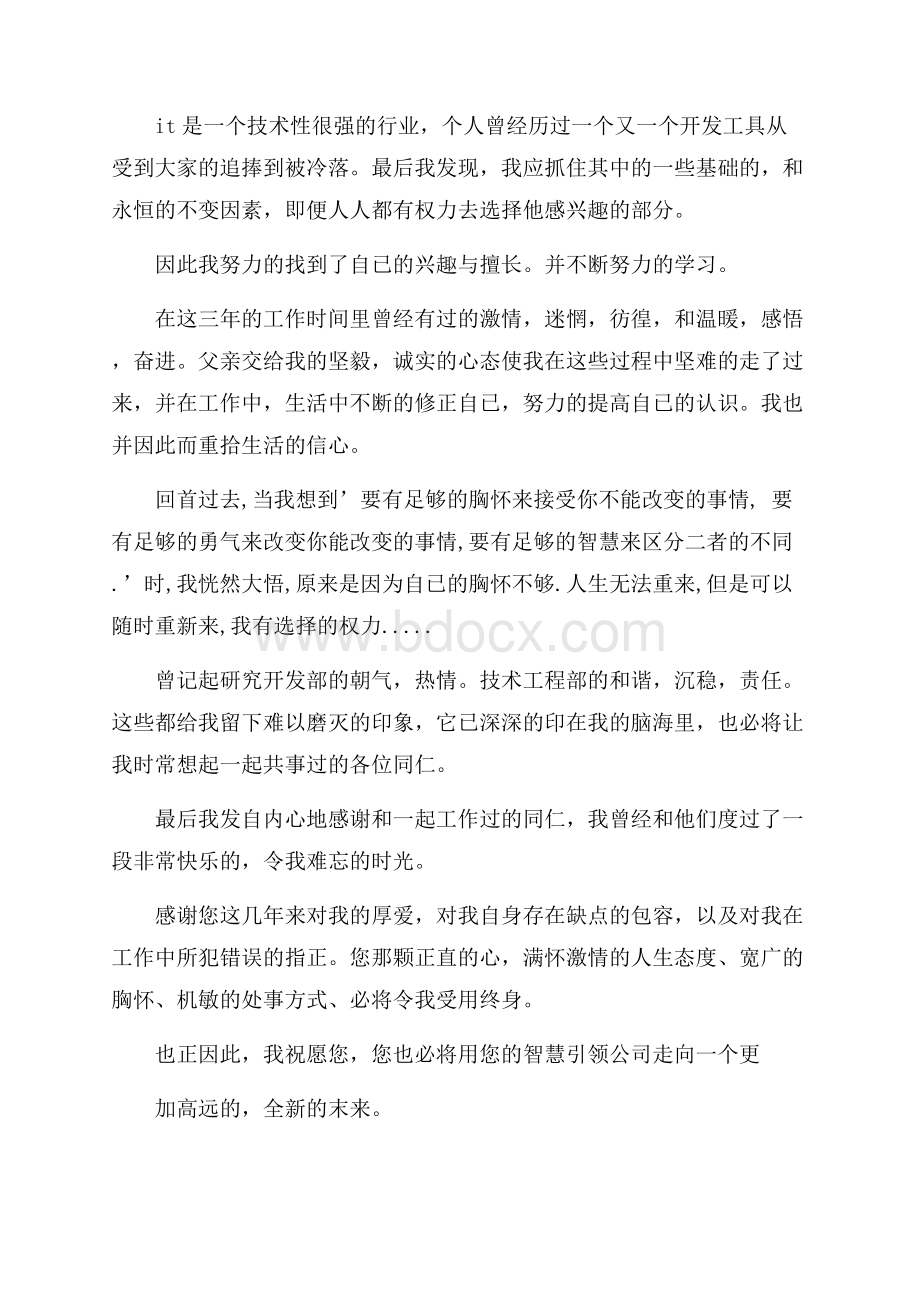 推荐员工辞职申请书三篇申请书.docx_第2页