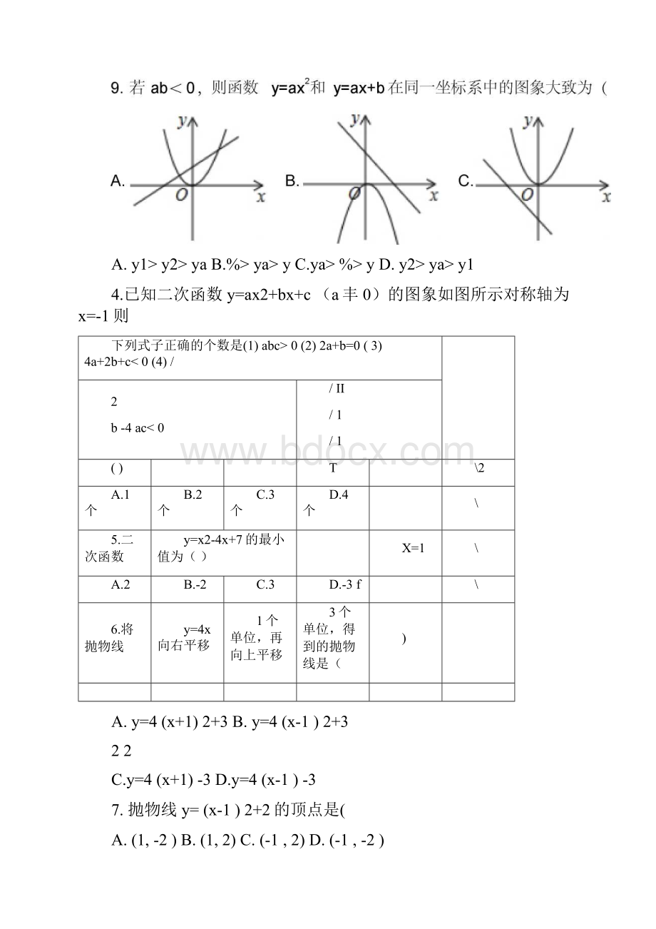 初三数学总复习函数基础练习含答案.docx_第2页