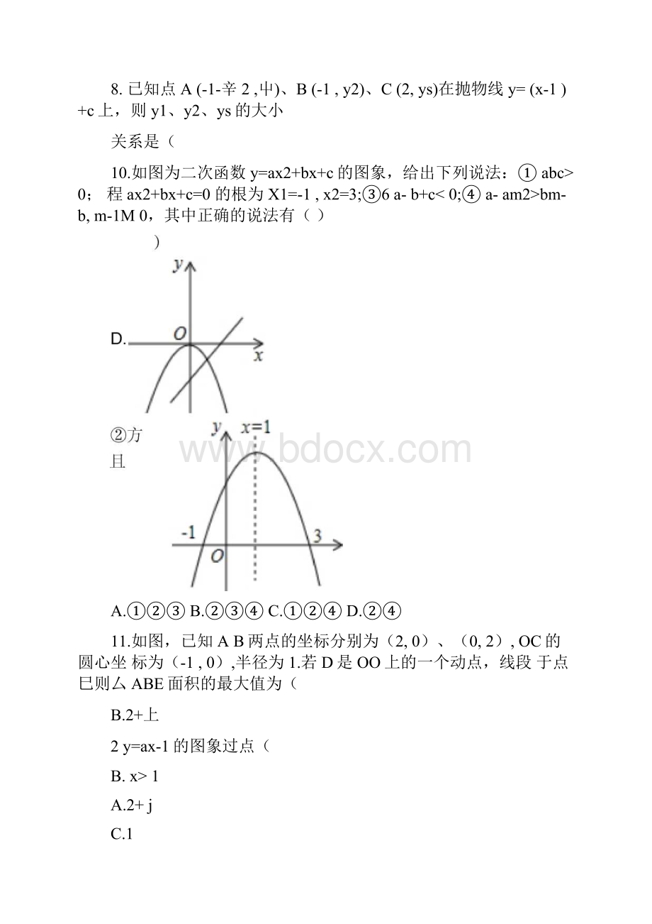 初三数学总复习函数基础练习含答案.docx_第3页