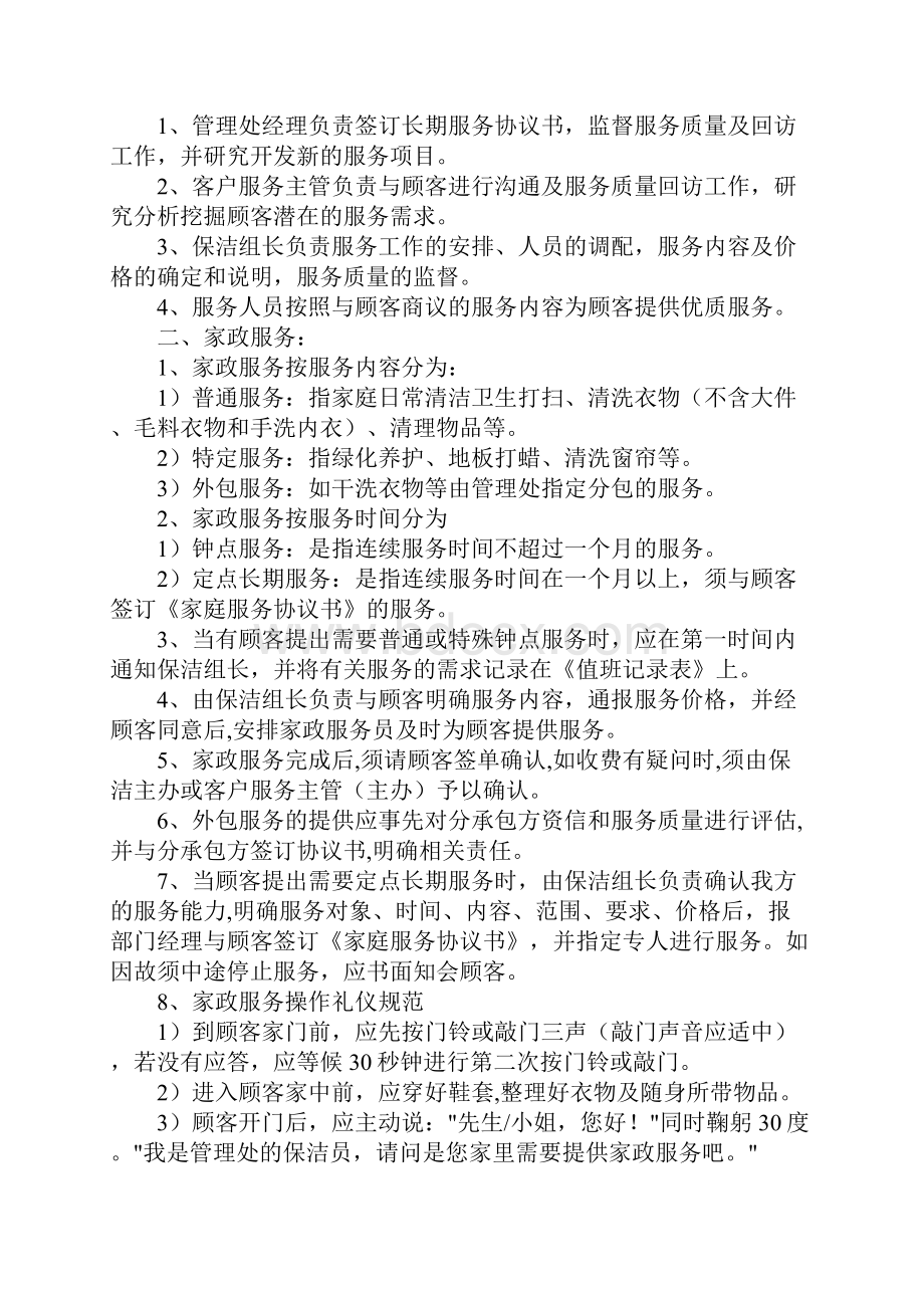 物业家政服务提供控制工作程序完整版.docx_第2页