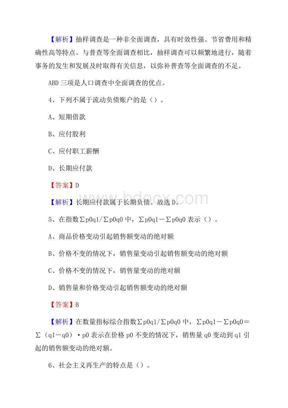 上半年颍东区事业单位招聘《财务会计知识》试题及答案.docx_第3页