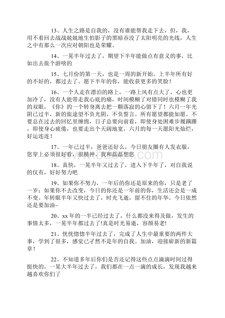 半年已过的感慨句子100句.docx_第2页