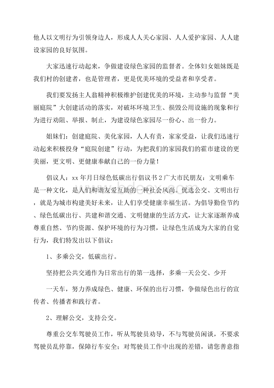 绿色低碳出行倡议书.docx_第2页