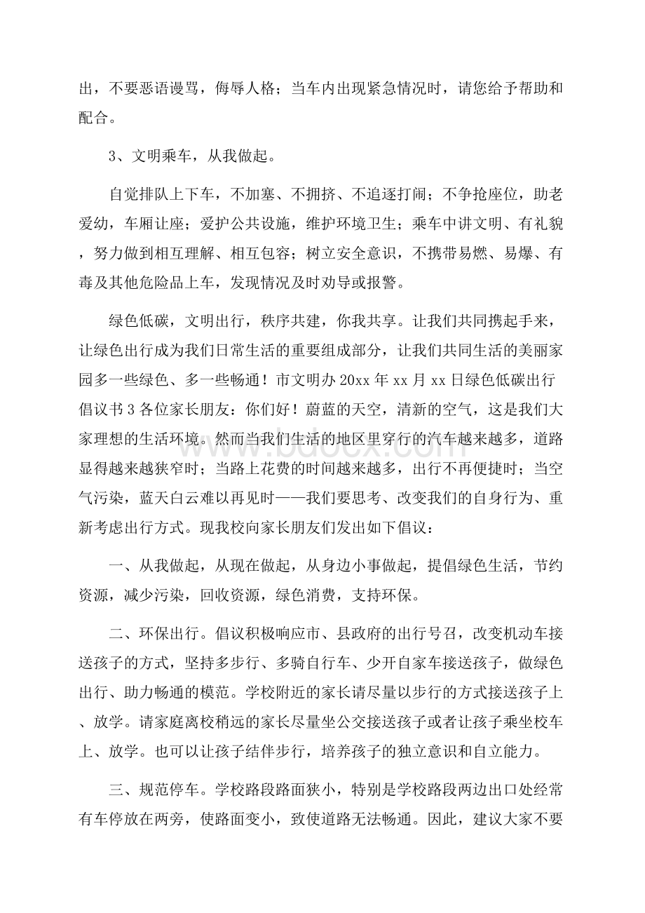 绿色低碳出行倡议书.docx_第3页