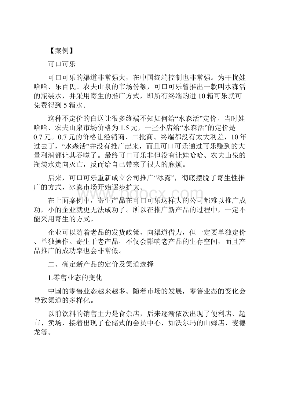 高效率的新产品推广方法与具体步骤.docx_第3页