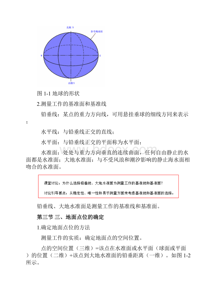 建筑工程测量.docx_第2页