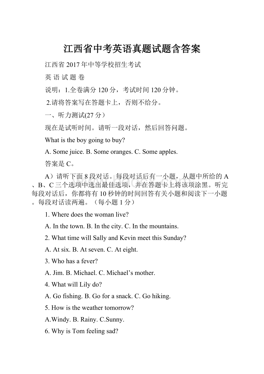 江西省中考英语真题试题含答案.docx_第1页