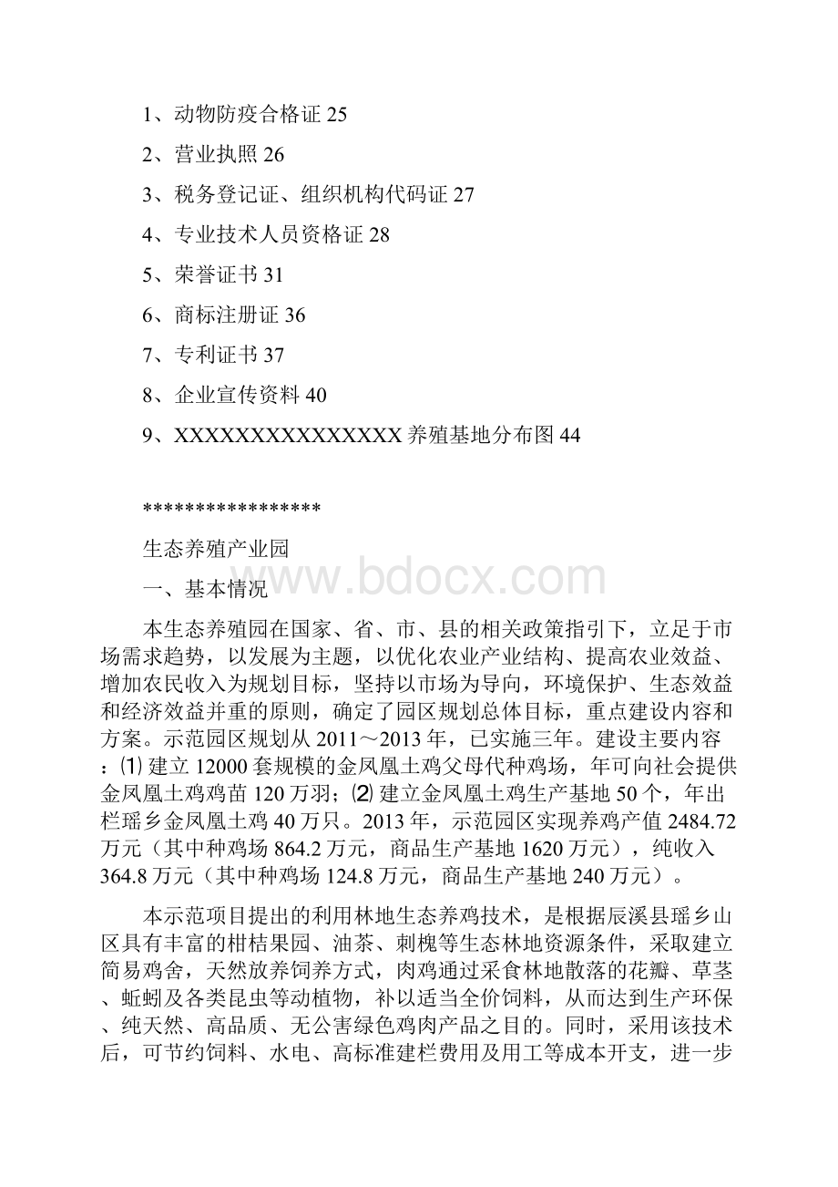 国家现代农业特色产业园项目申报书.docx_第2页