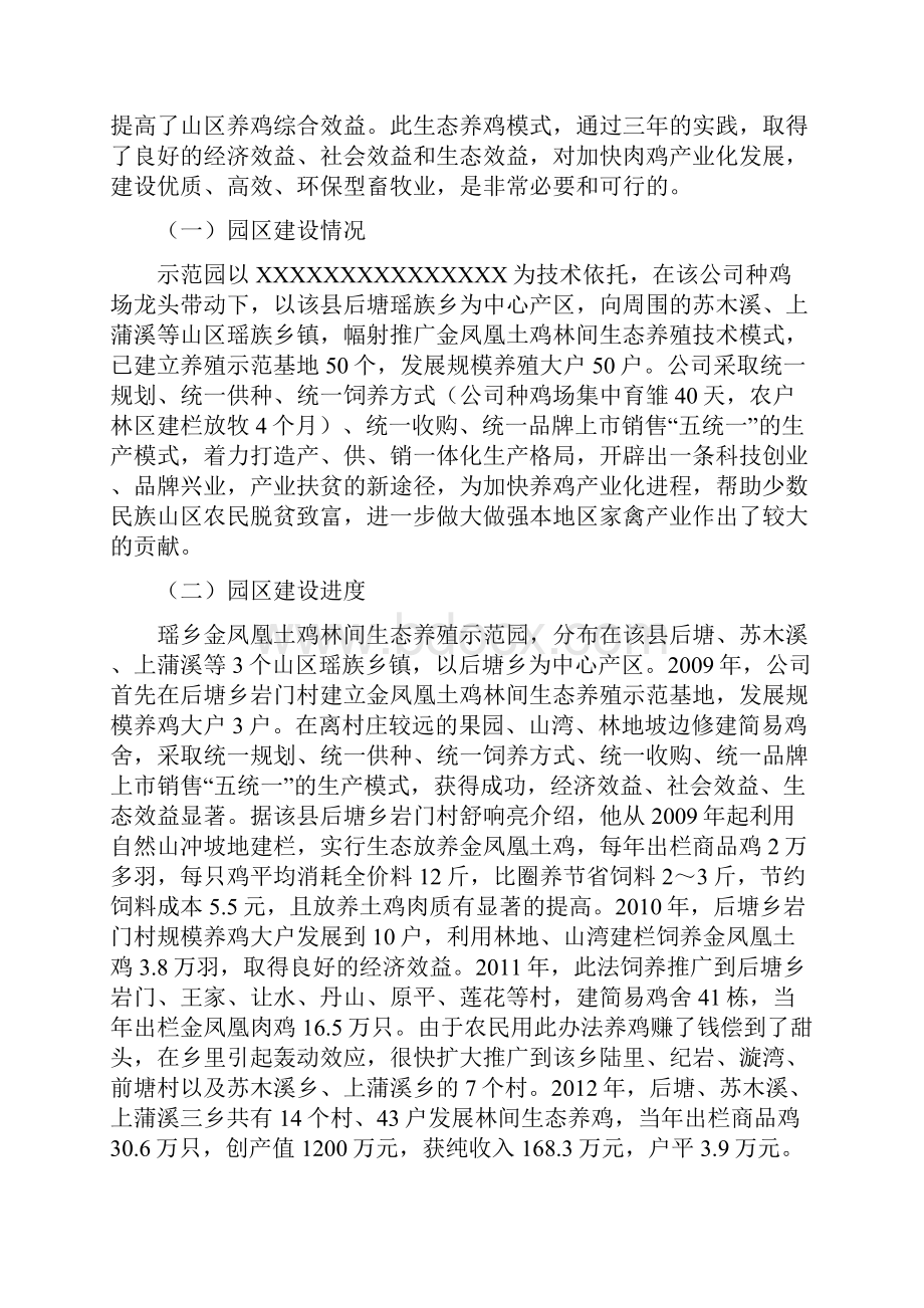 国家现代农业特色产业园项目申报书.docx_第3页