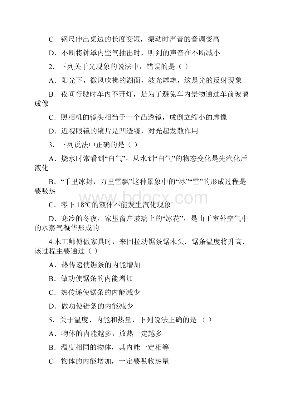 江苏省无锡市新区届九年级下学期期中考试物理试题有答案.docx_第2页