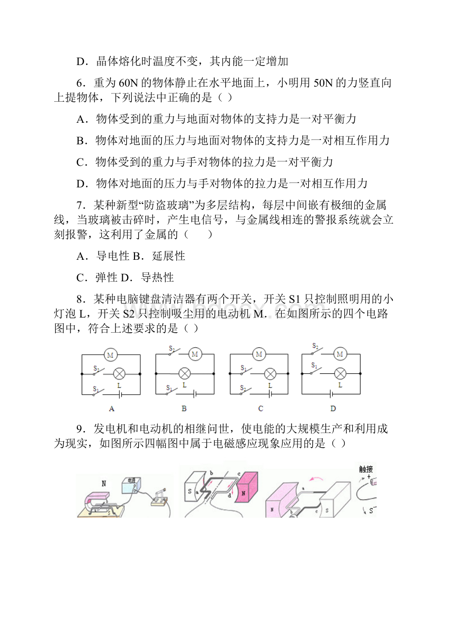 江苏省无锡市新区届九年级下学期期中考试物理试题有答案.docx_第3页