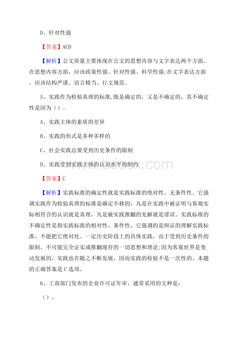 东光县便民服务中心招聘考试及答案.docx_第3页