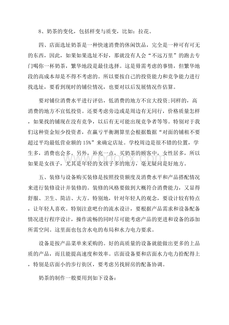 大学奶茶店创业计划书.docx_第3页