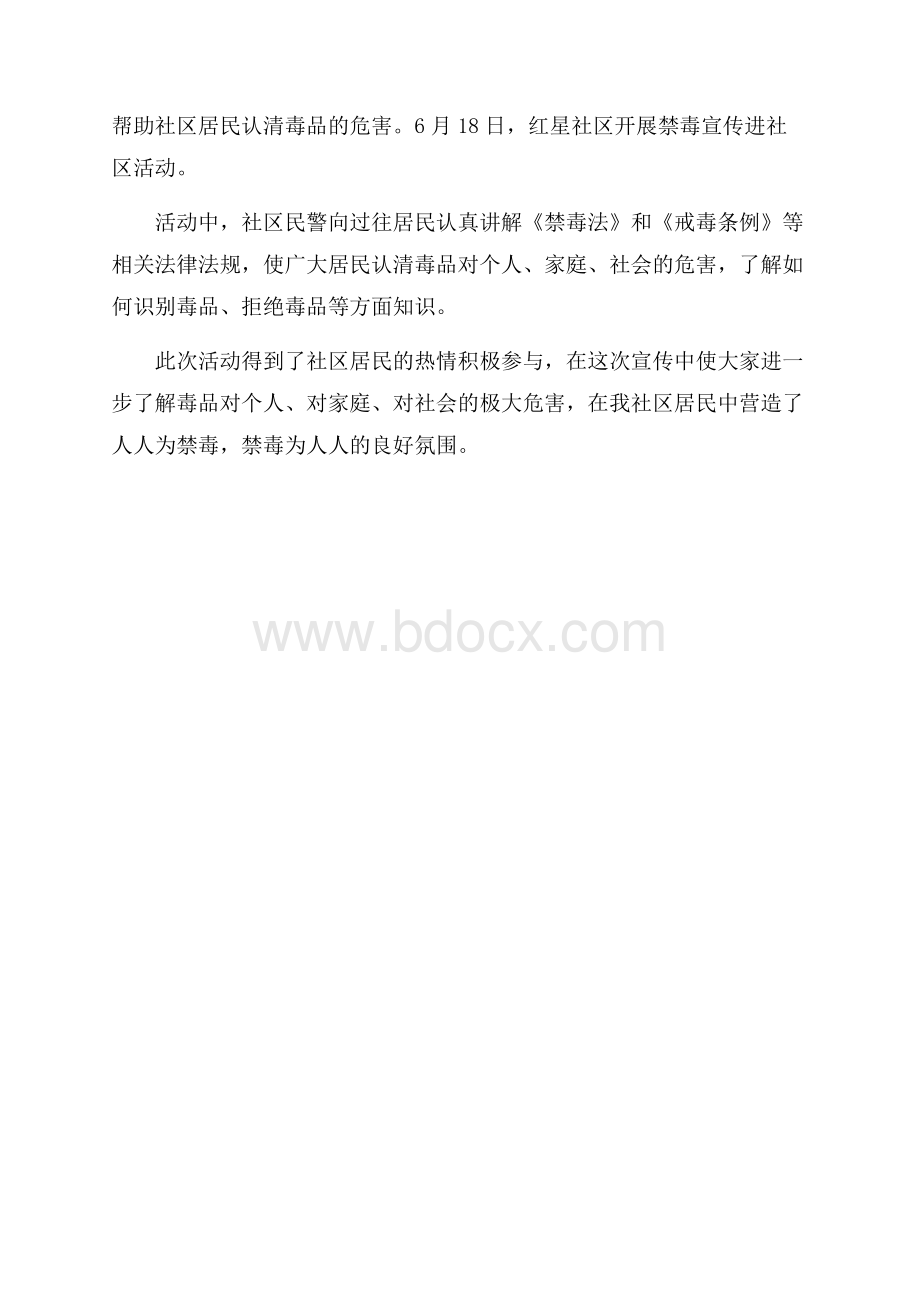 6.26国际禁毒日宣传简报.docx_第3页