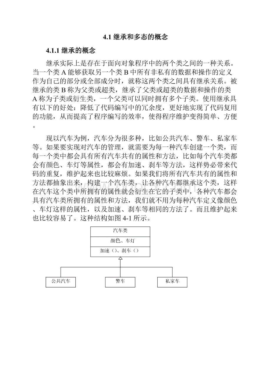 ch04.docx_第2页